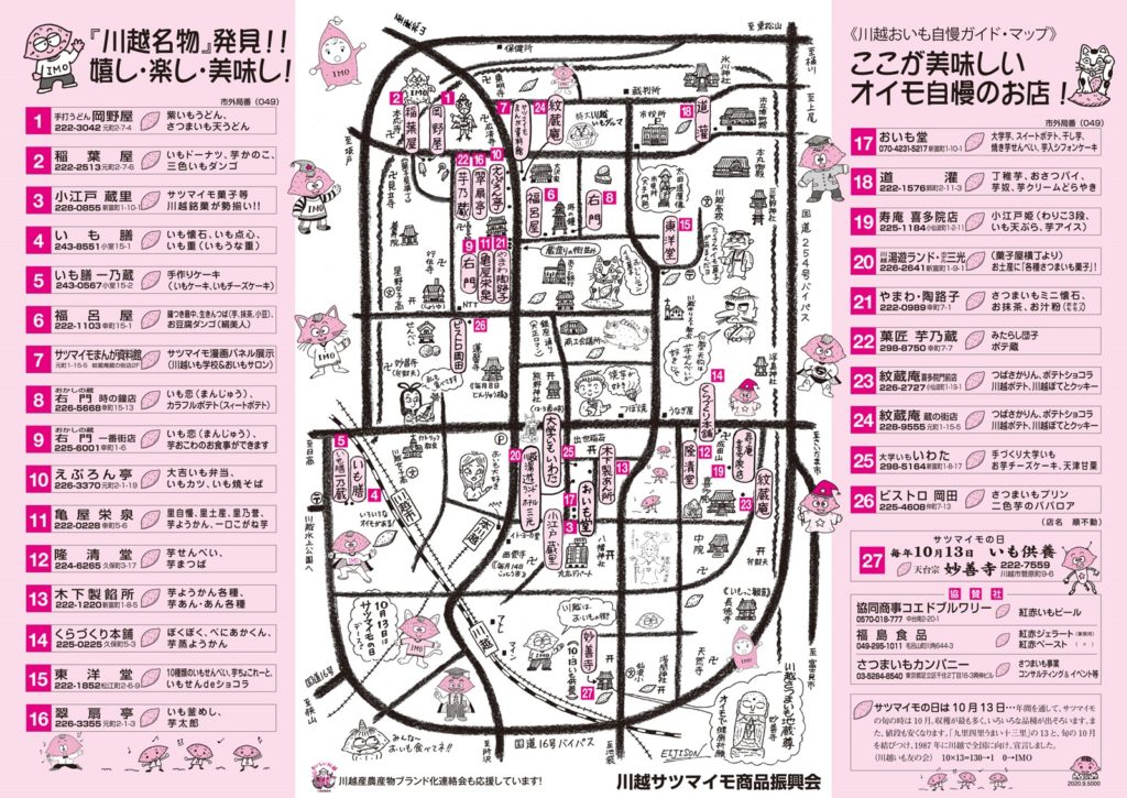 会員店 おいも商品紹介 サツマイモまんが資料館 会員店 おいも商品紹介 サツマイモまんが資料館